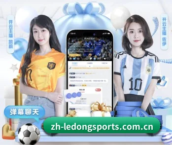 乐动体育 APP | LedongSports